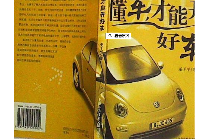 懂車，才能開好車