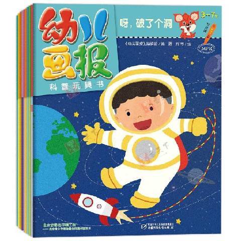 幼兒畫報科普玩具書