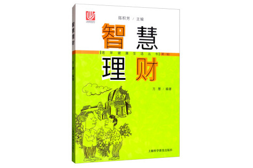 智慧理財(書籍)