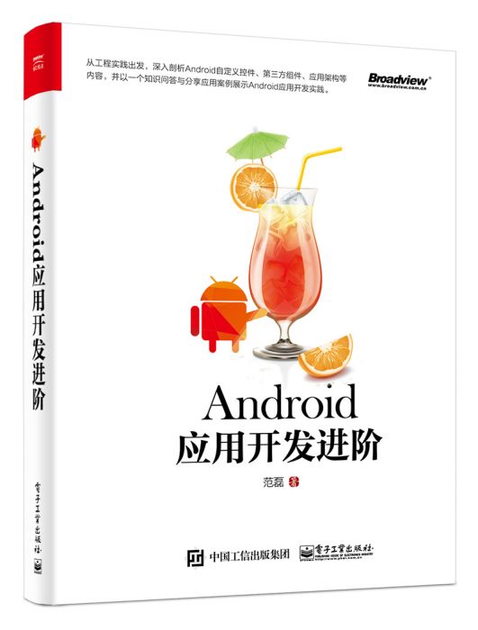 Android套用開發進階