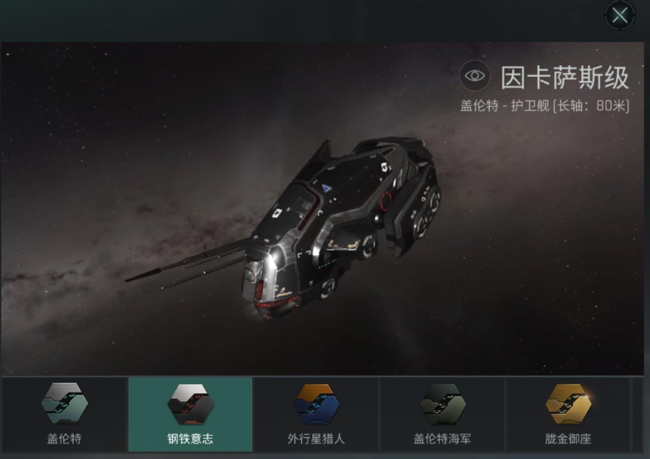 因卡薩斯級(手遊《星戰前夜：無燼星河》中的艦船)