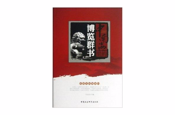 中南海里的博覽群書