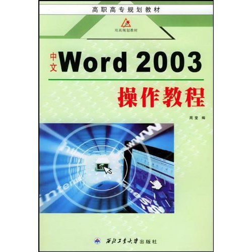 中文Word 2003套用教程