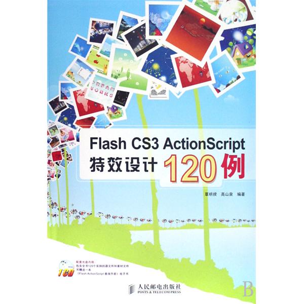 Flash 8 Actionscript互動特效設計108例