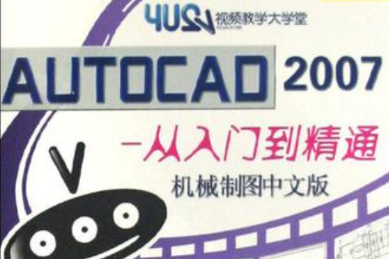 CD-R AUTOCAD2007室內外施工製圖（中文版）