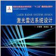 雷射雷達系統設計