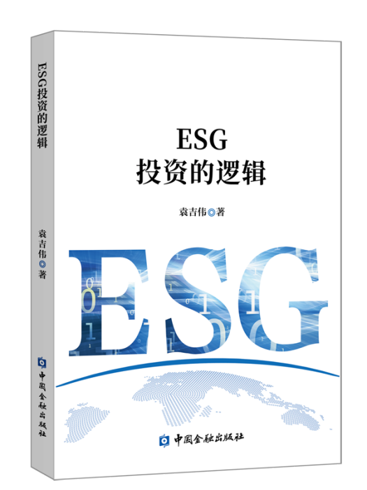 ESG投資的邏輯