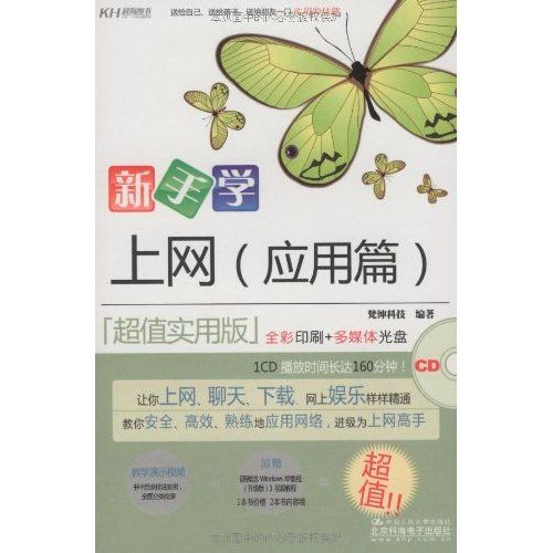 新手學上網：套用篇