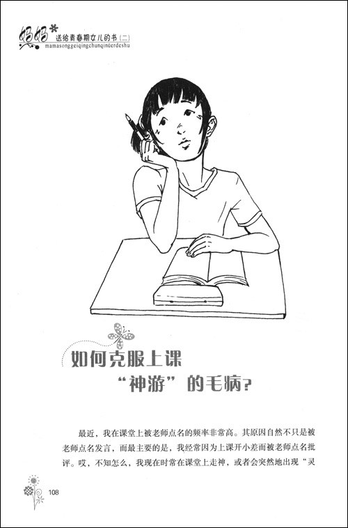 媽媽送給青春期女兒的書(2)