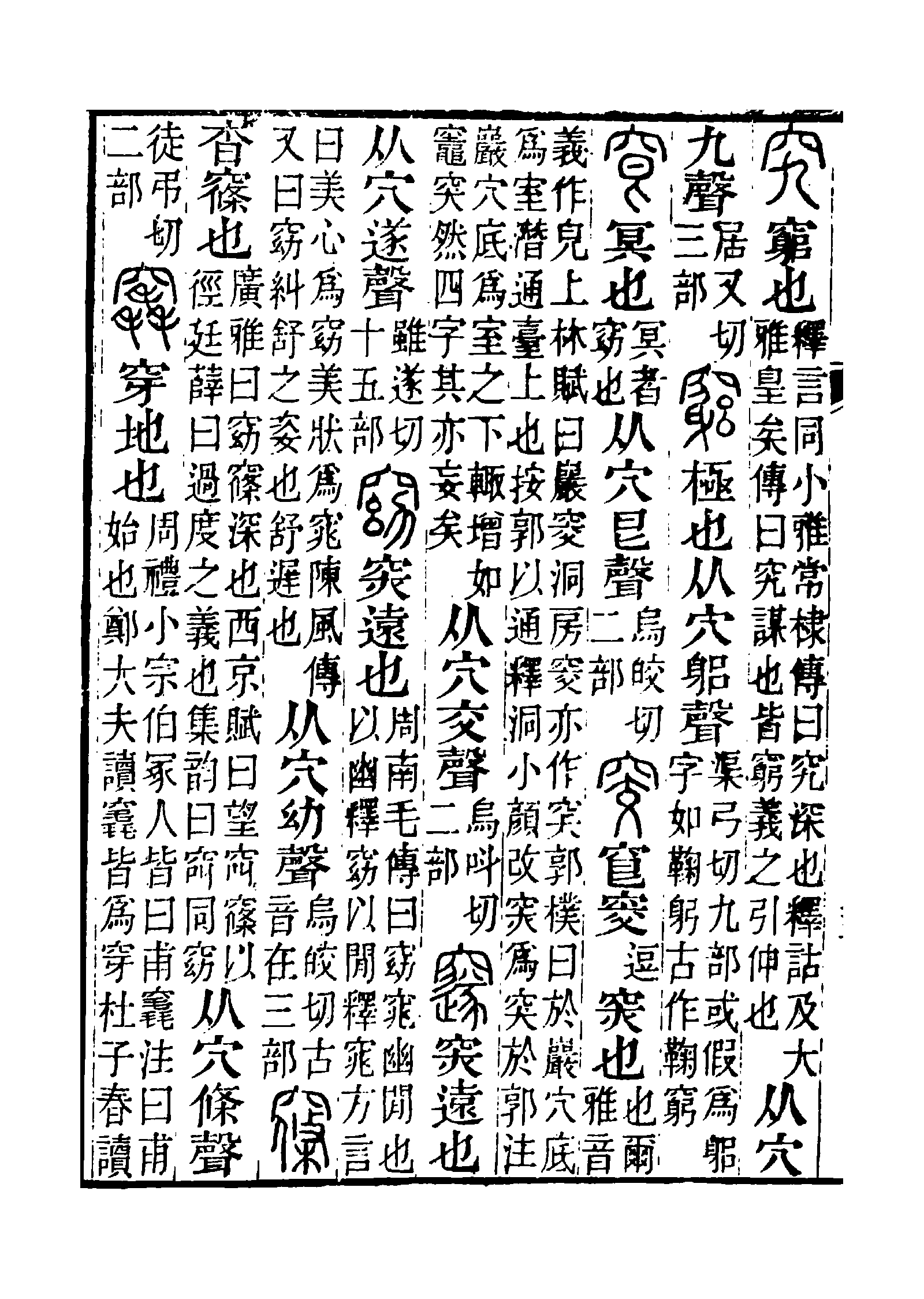 《說文解字注》書影