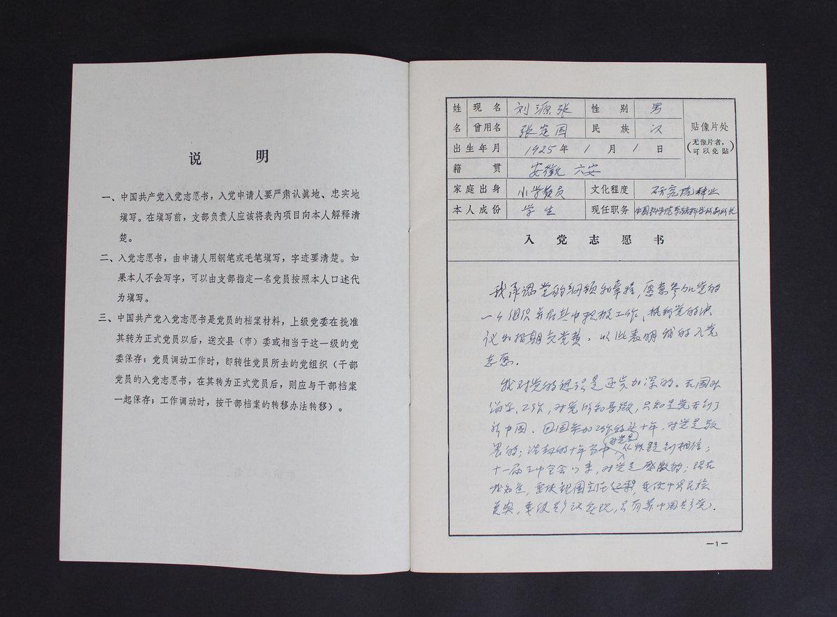 入黨轉正申請書