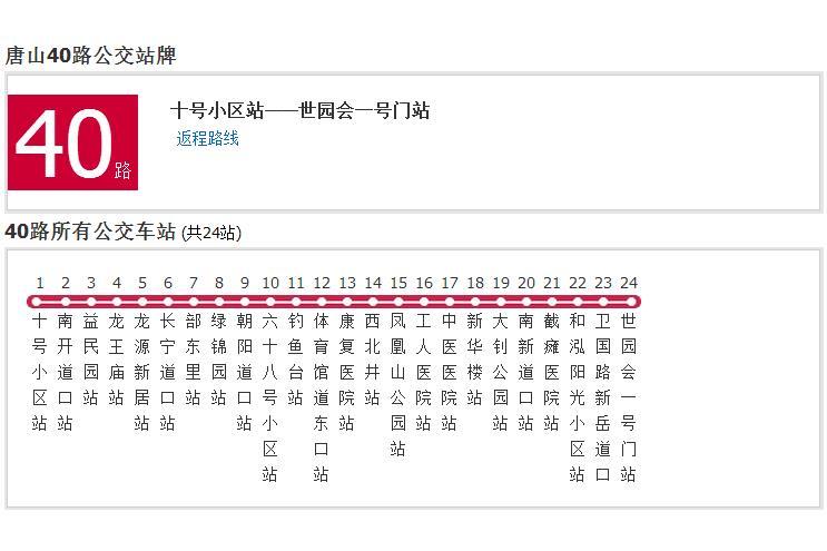 唐山公交40路