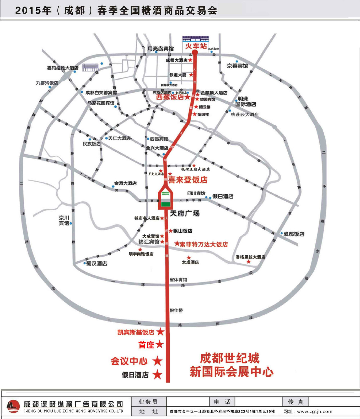 2015年成都春季糖酒會