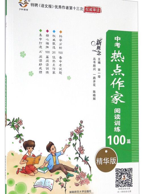 中考熱點作家閱讀訓練100篇（精華版）