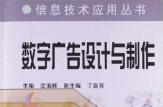 數字廣告設計與製作