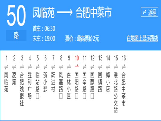 合肥公交50路