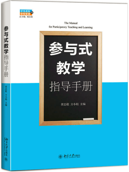 參與式教學指導手冊