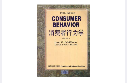 CONSUMER BEHAVIOR 消費者行為學（影印，第五版）