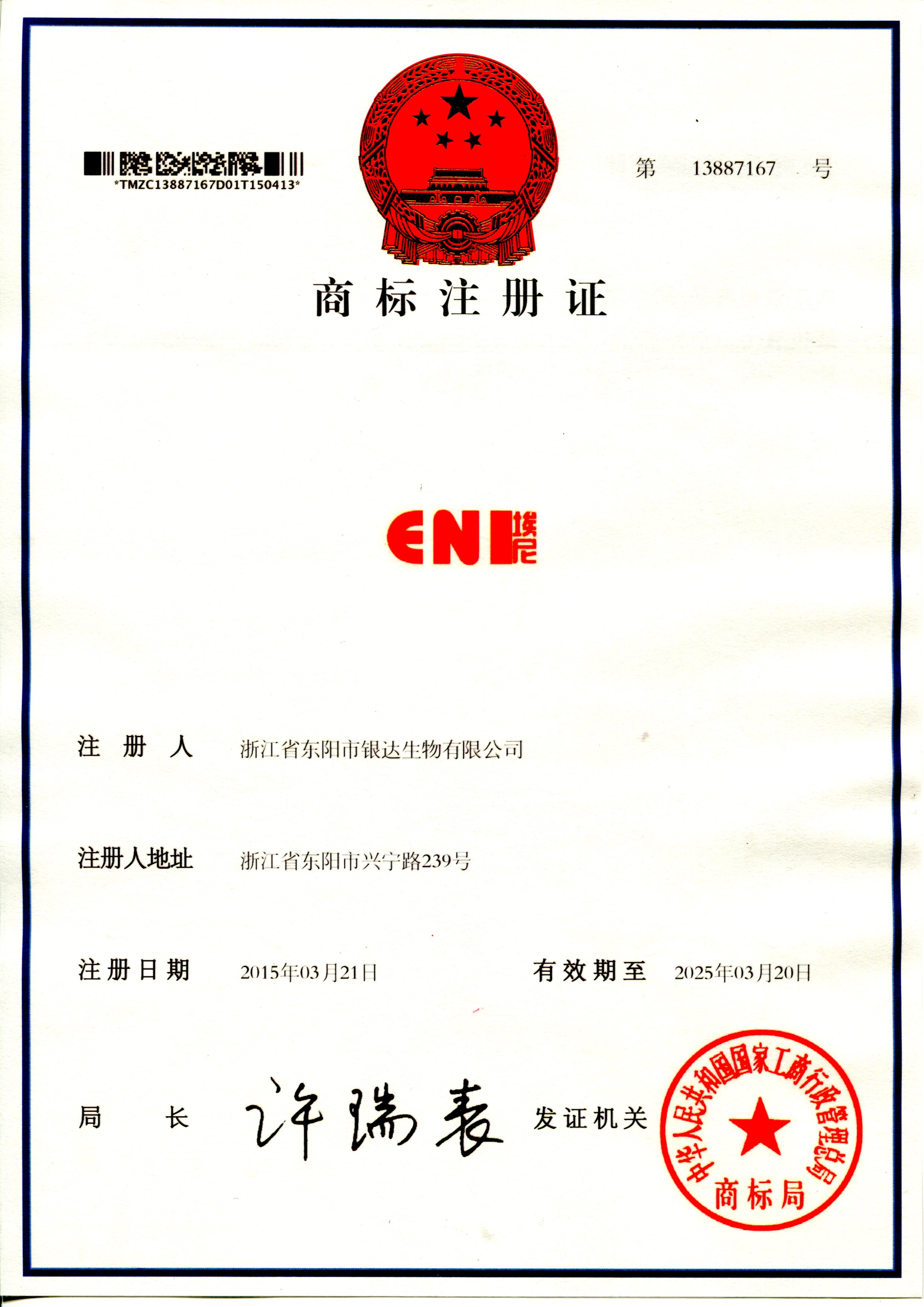 埃尼 ENI