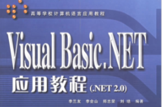 VisualBasic.NET套用教程(.NET2.0)