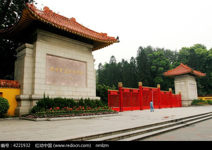 廣州起義烈士陵園(廣州烈士陵園)