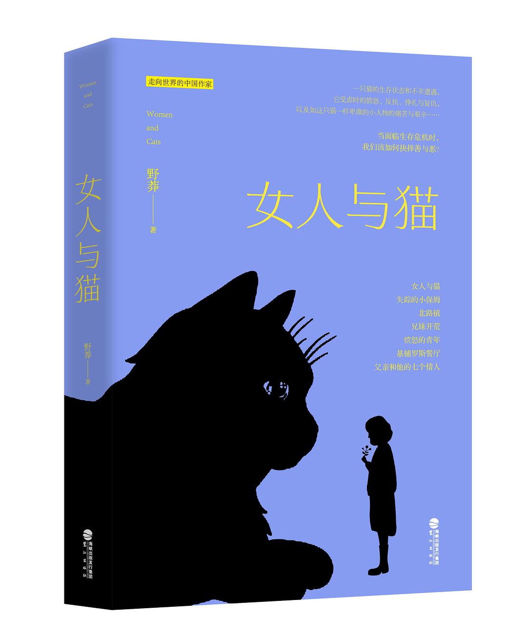 女人與貓(野莽所著中短篇小說集。)