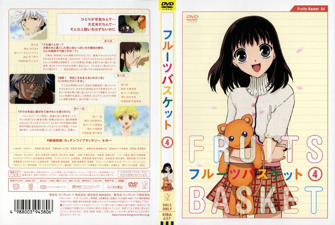 水果籃子(Fruits Basket)