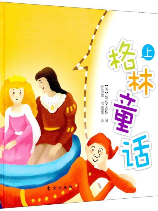 格林童話-上下冊