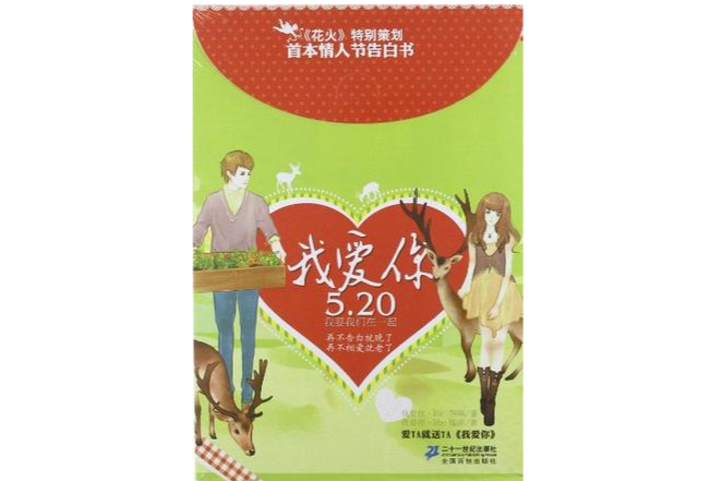 我愛你（全2冊）