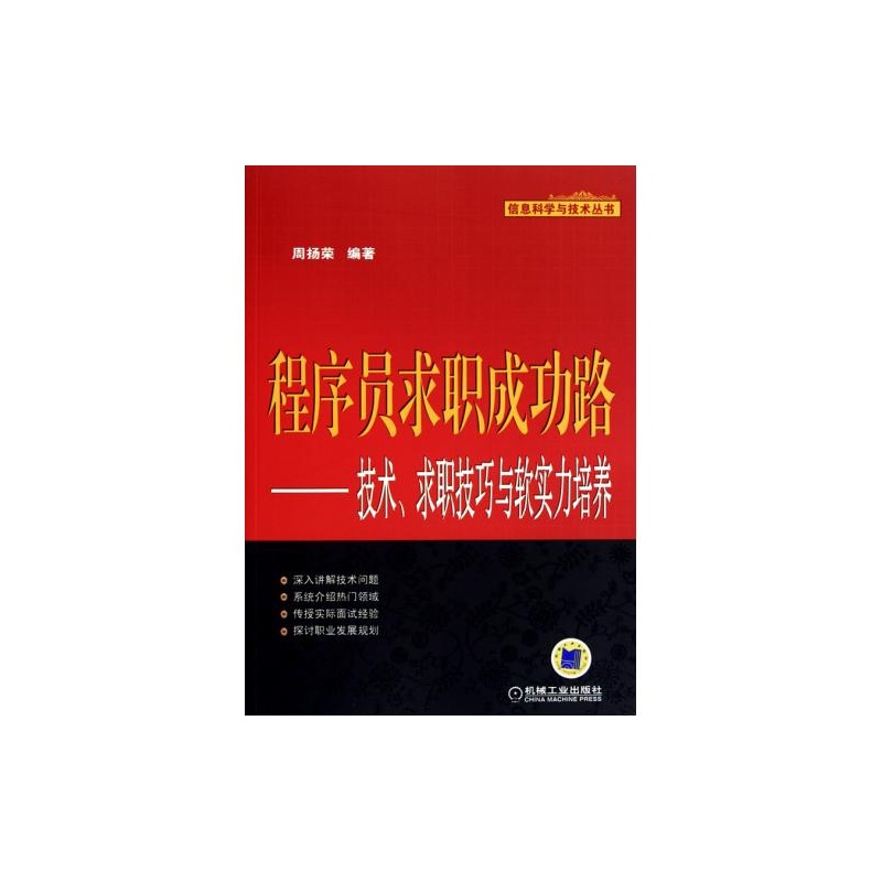 程式設計師求職成功路：技術、求職技巧與軟實力培養