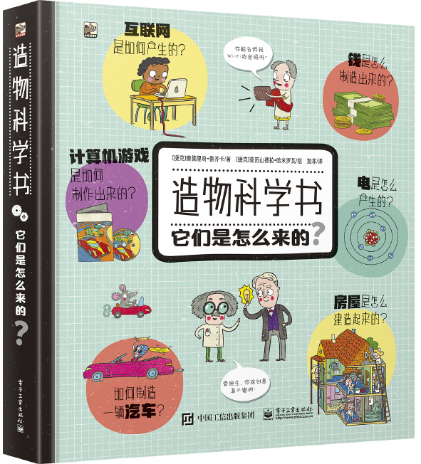 造物科學書：它們是怎么來的