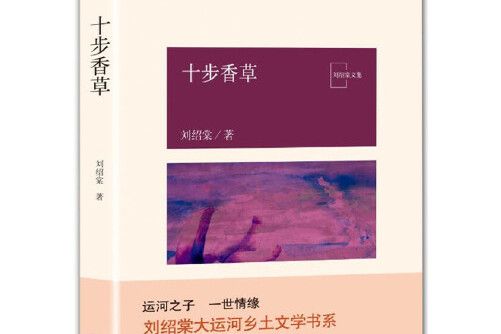 十步香草(2018年北京十月文藝出版社出版的圖書)