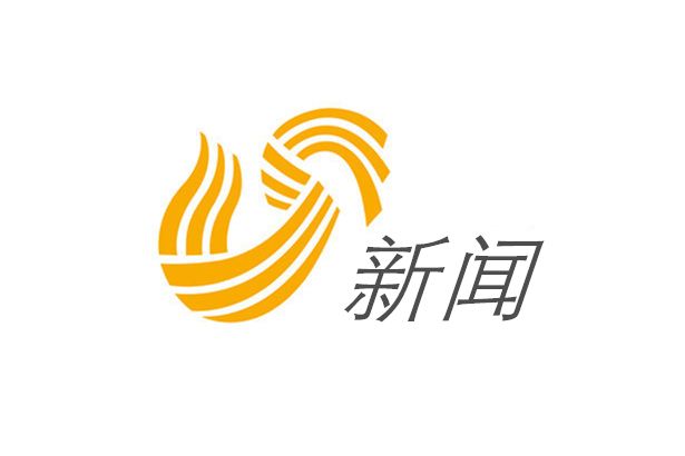 山東廣播電視台新聞頻道