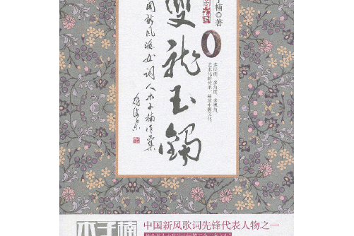 雙龍玉鐲(2013年光明日報出版社出版的圖書)