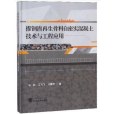 摻鋼渣再生骨料自密實混凝土技術與工程套用