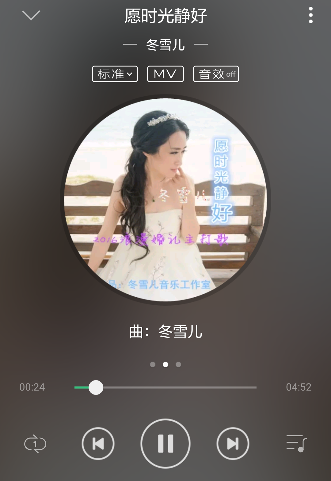 願時光靜好(流行歌曲)