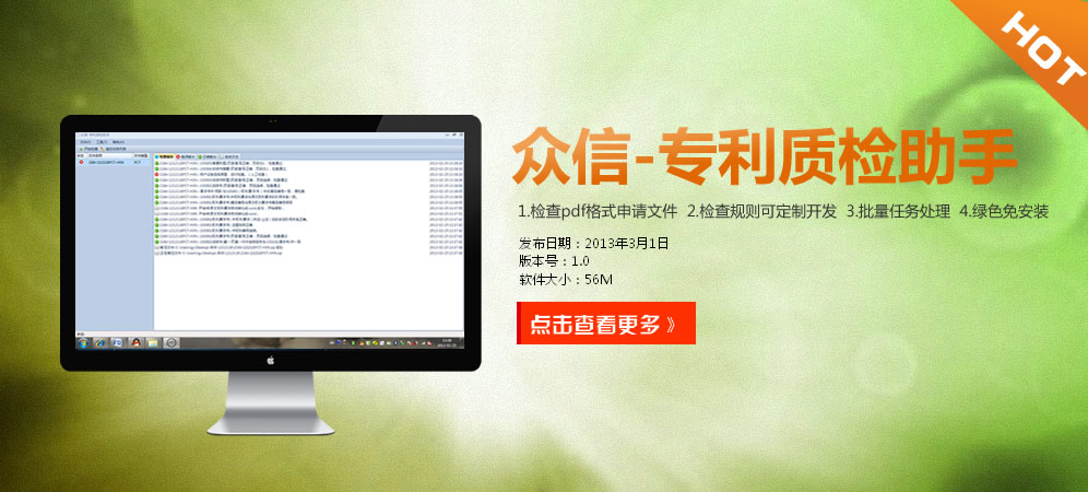 眾信-專利質檢助手
