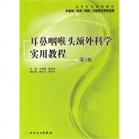 耳鼻咽喉頭頸外科學實用教程