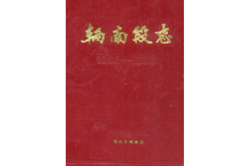 武昌車輛工廠南(1949-1985)