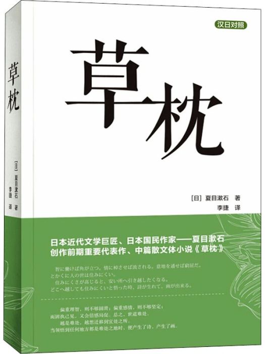 草枕(2020年大連理工大學出版社出版的圖書)