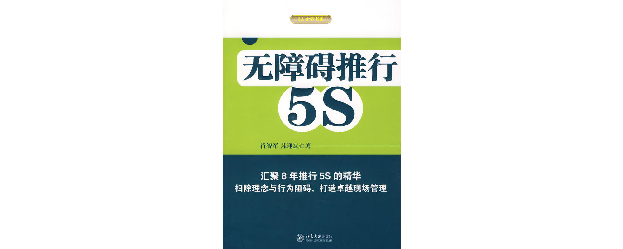 無障礙推行5S