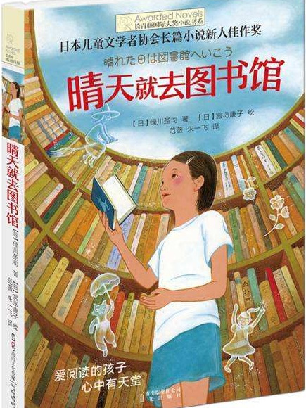 晴天就去圖書館