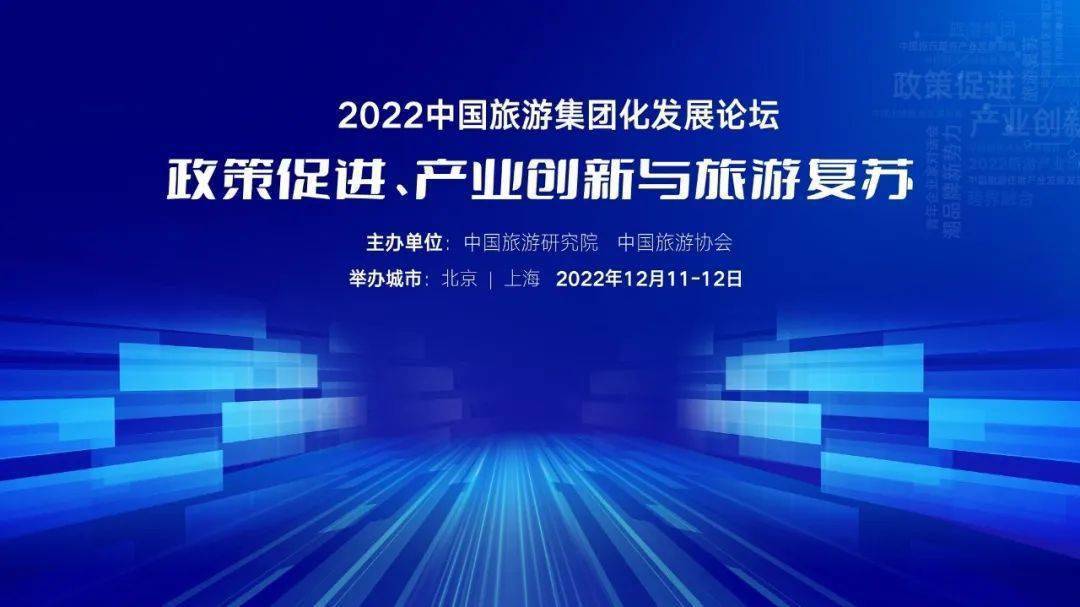 2022年度中國旅遊集團20強