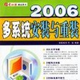 2006多系統安裝與重裝