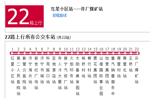 濟寧公交22路