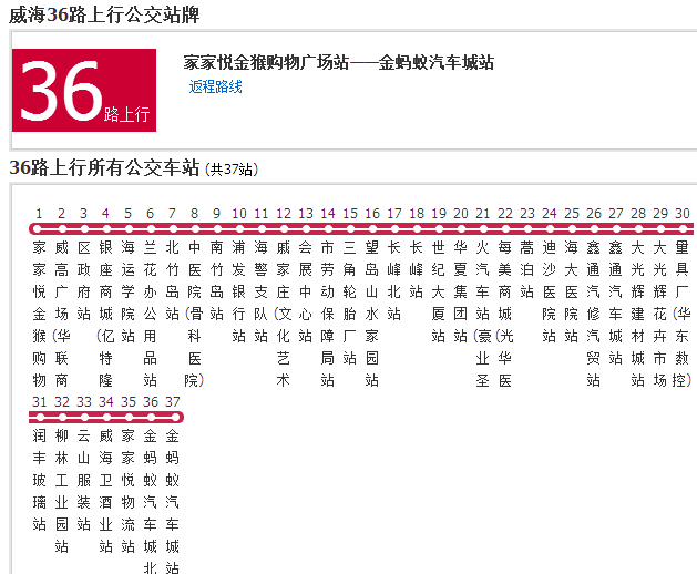 威海公交36路