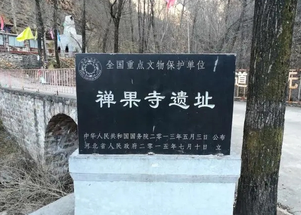 禪果寺遺址