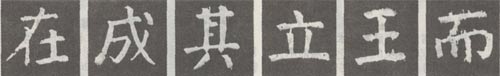 唐顏真卿麻姑仙壇記(麻姑仙壇記（麻姑仙壇記）)