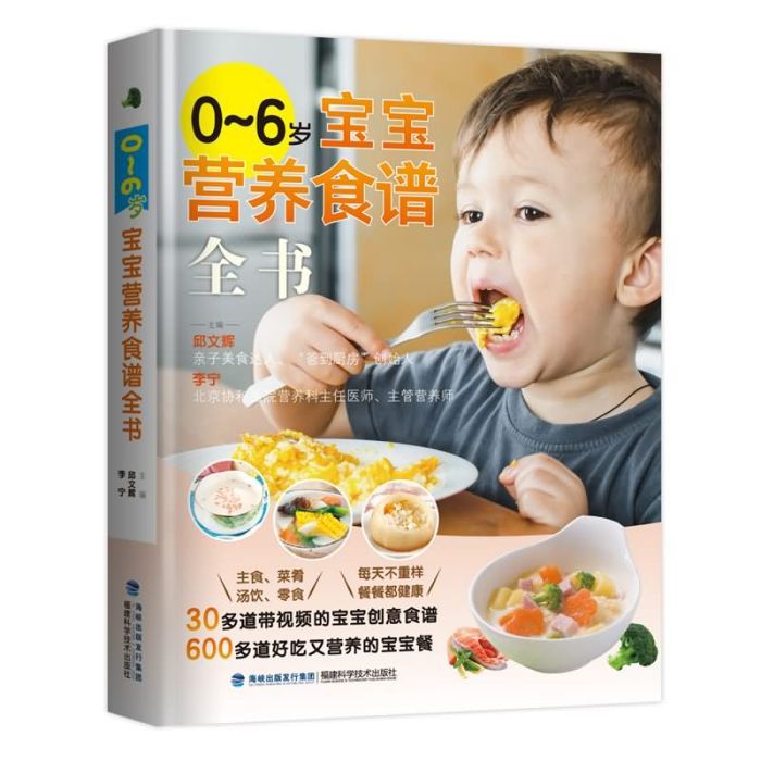 0～6歲寶寶營養食譜全書