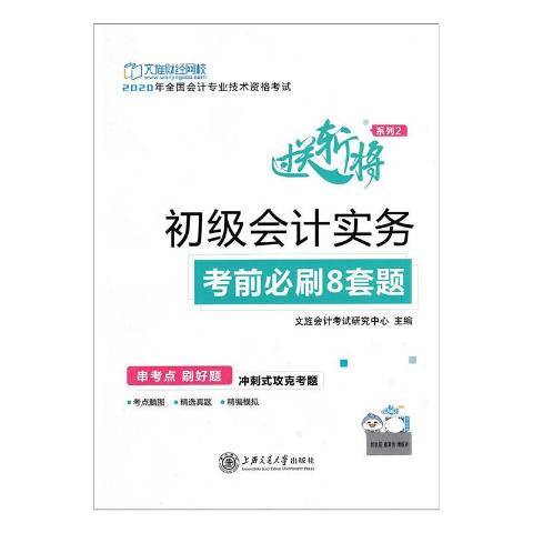 初級會計實務考前必刷8套題